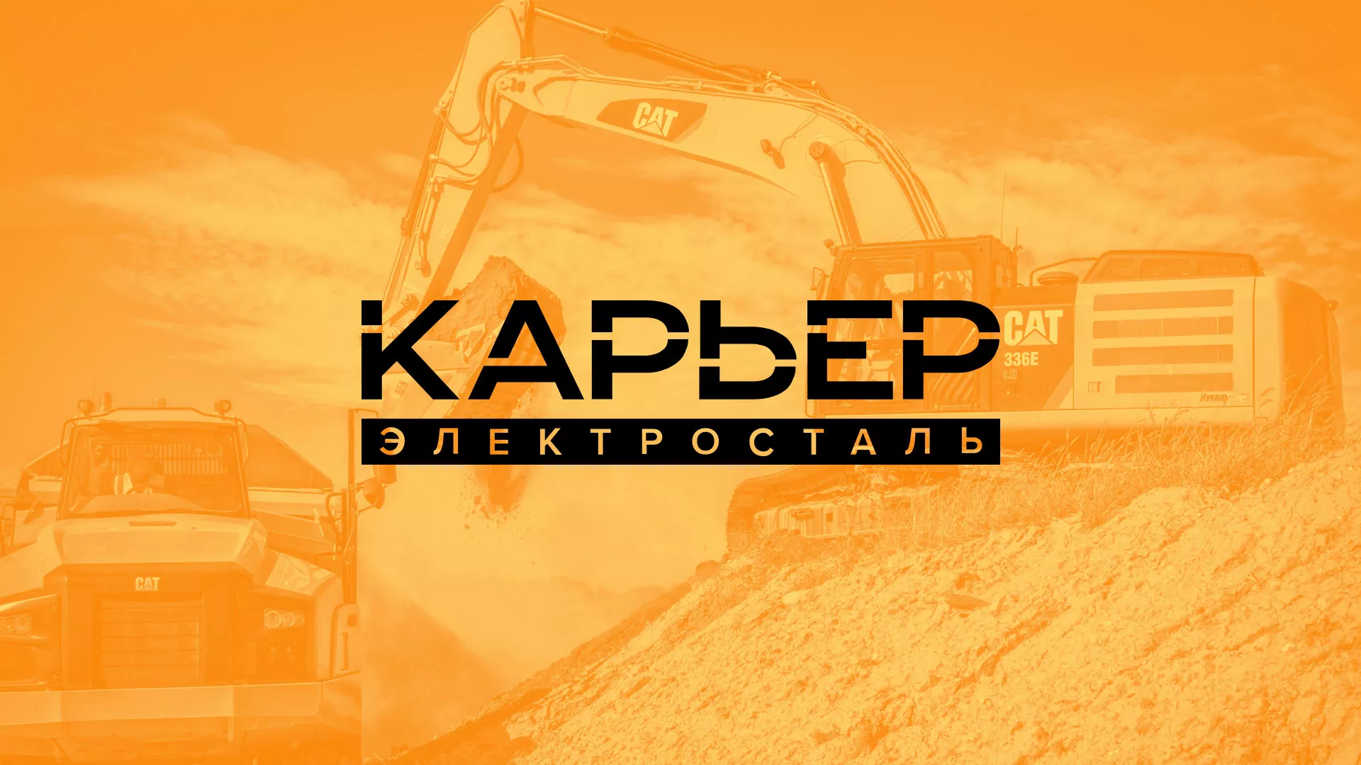 Разработка сайта по продаже нерудных материалов «Карьер» в Белово